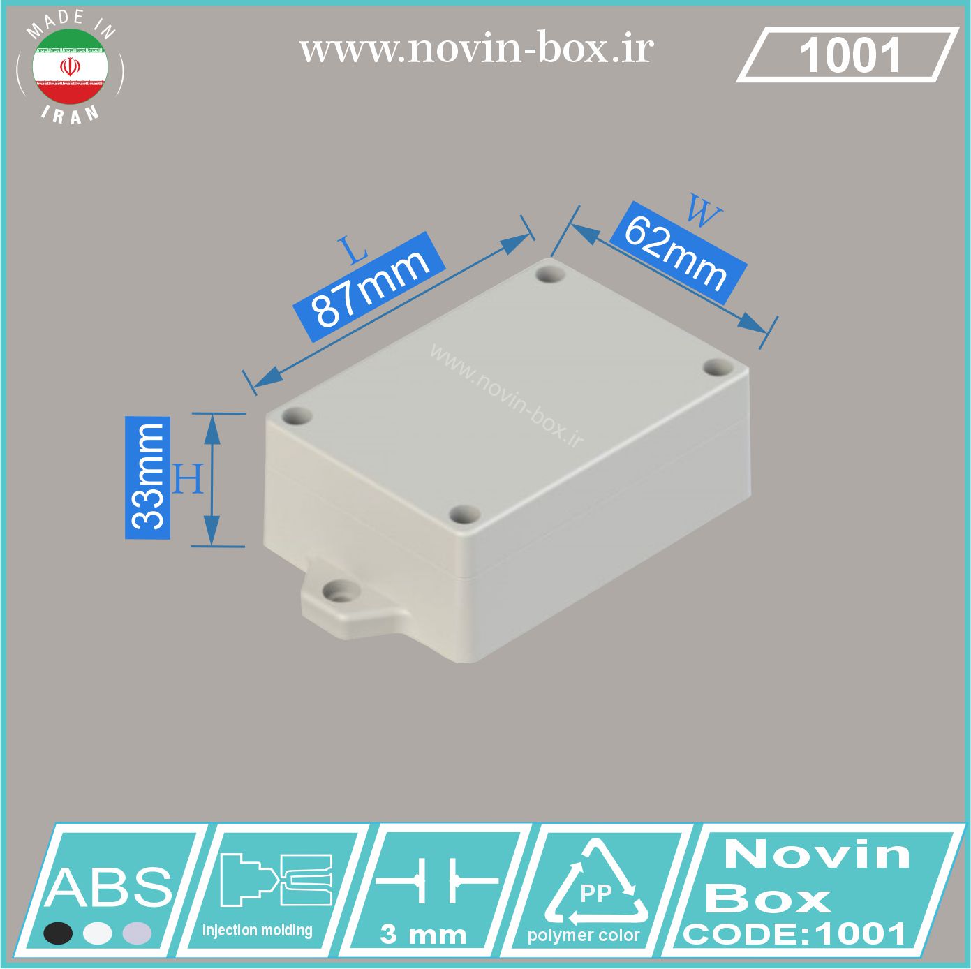 جعبه پلاستیکی ضد آب 1001 جعبه پلاستیکی ضد آب 1001